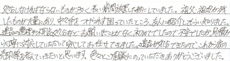 空き家の処分に伴う遺品整理
